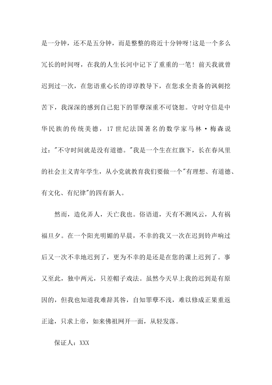 学校的保证书模板6篇_第3页