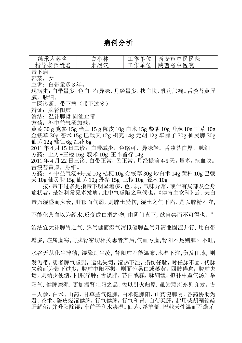带下病病例分析_第1页