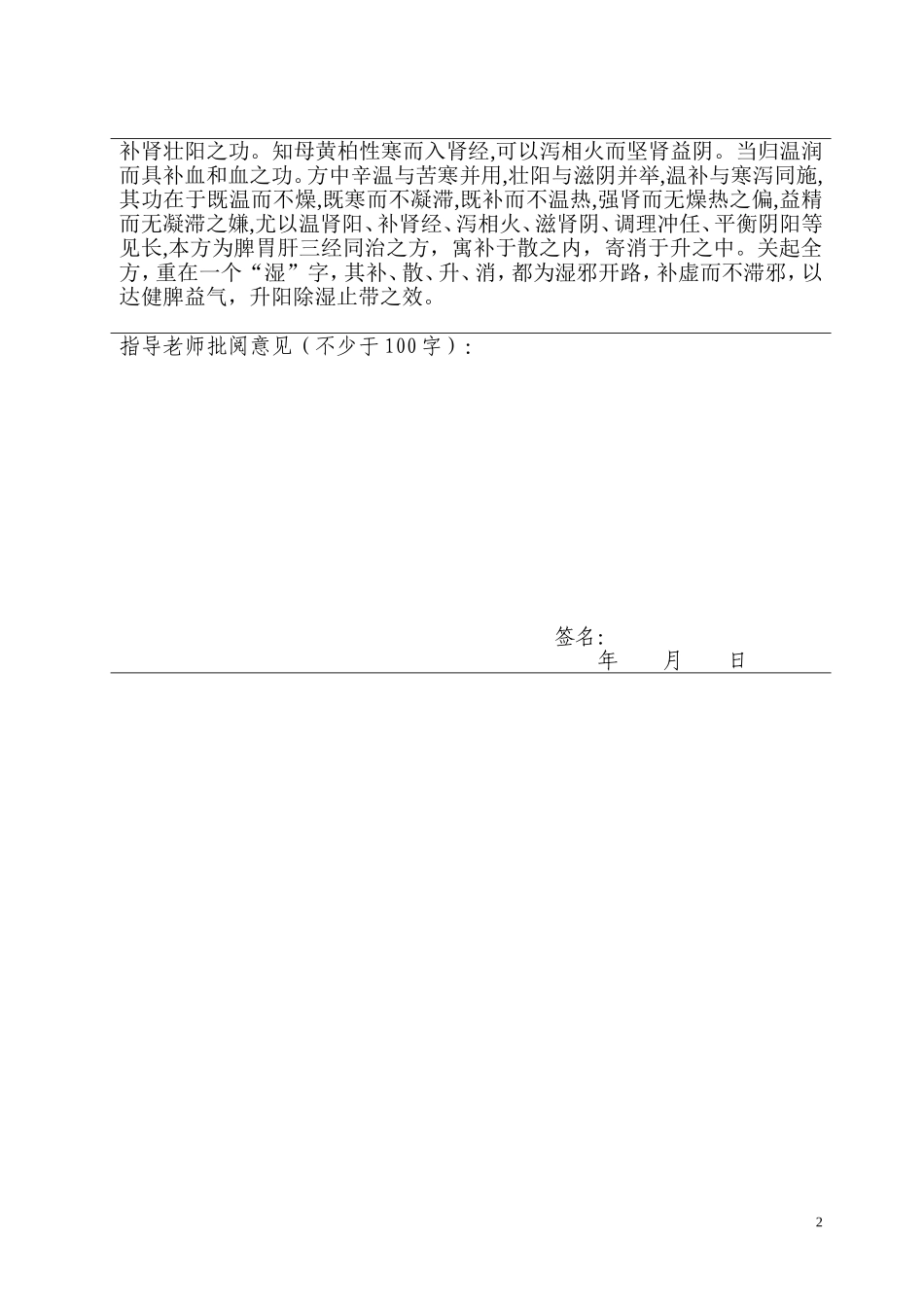 带下病病例分析_第2页