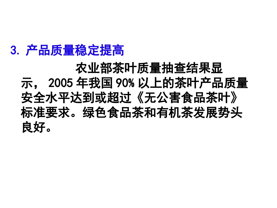 第八章茶叶及其制品的掺伪检验_第3页