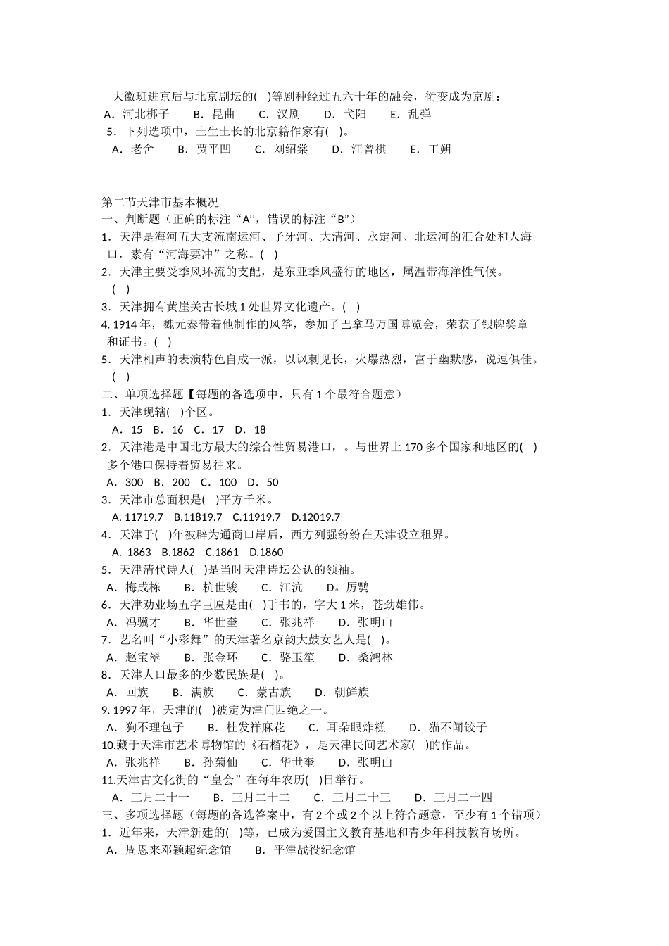 地方导游基础知识 第一章试题_第2页