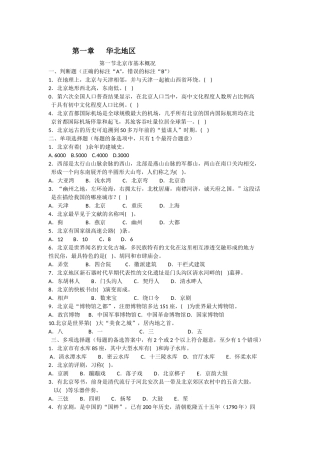 地方导游基础知识 第一章试题