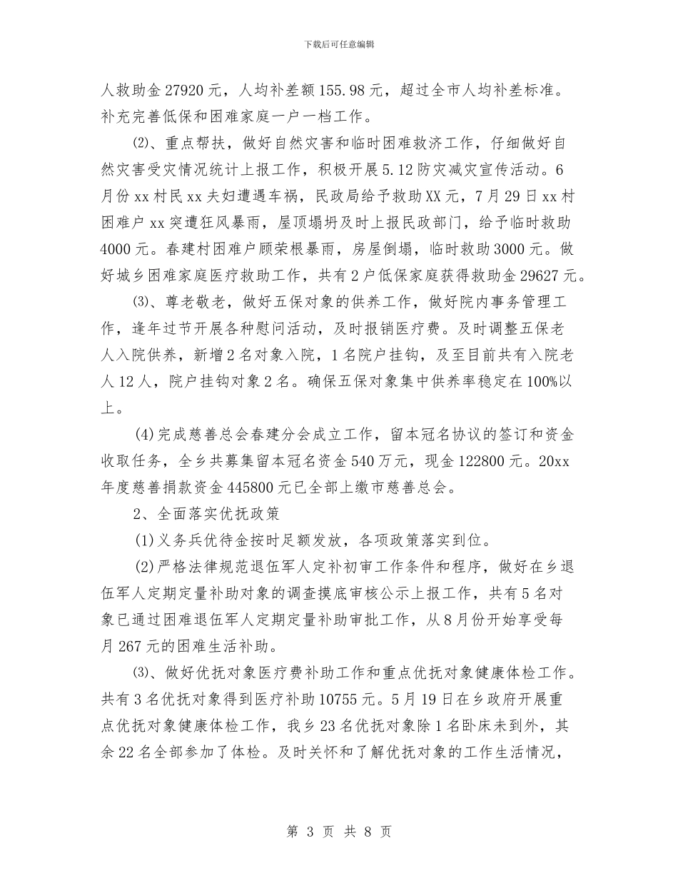 乡镇社保所个人工作总结与乡镇禁毒年度工作总结汇编_第3页