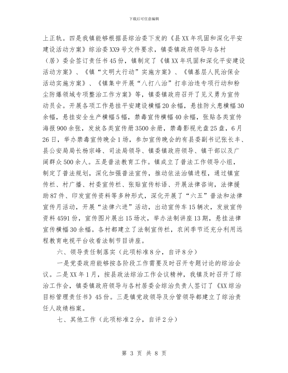 乡镇社会管理自评工作报告与乡镇禁毒宣传工作年度总结汇编_第3页
