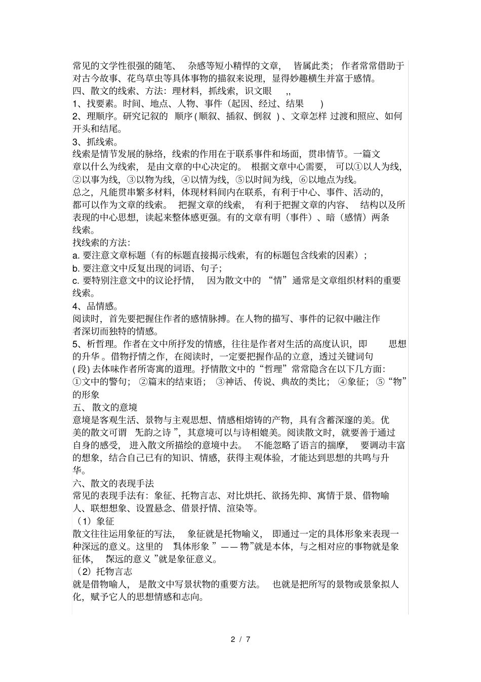 中考散文文体知识_第2页