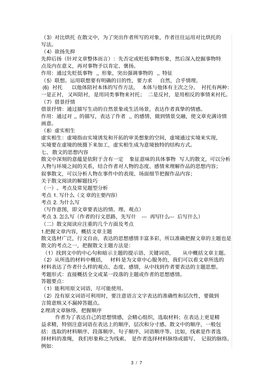 中考散文文体知识_第3页