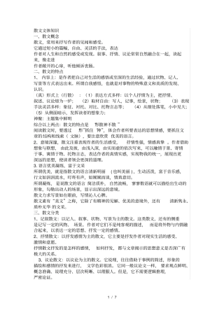 中考散文文体知识