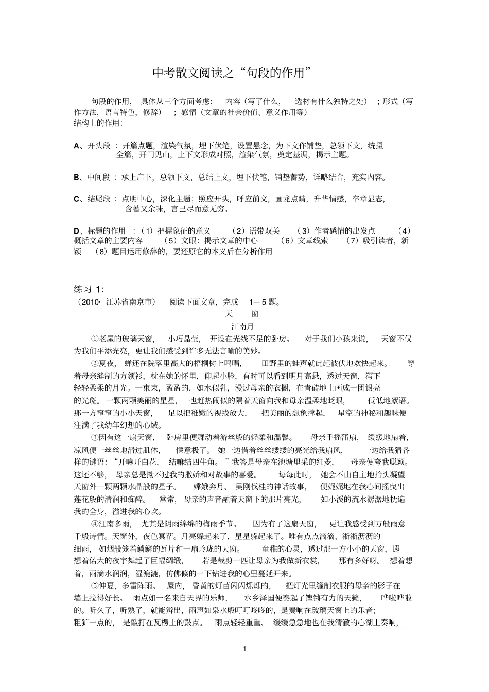 中考散文阅读之句段的作用及其表现手法剖析_第1页