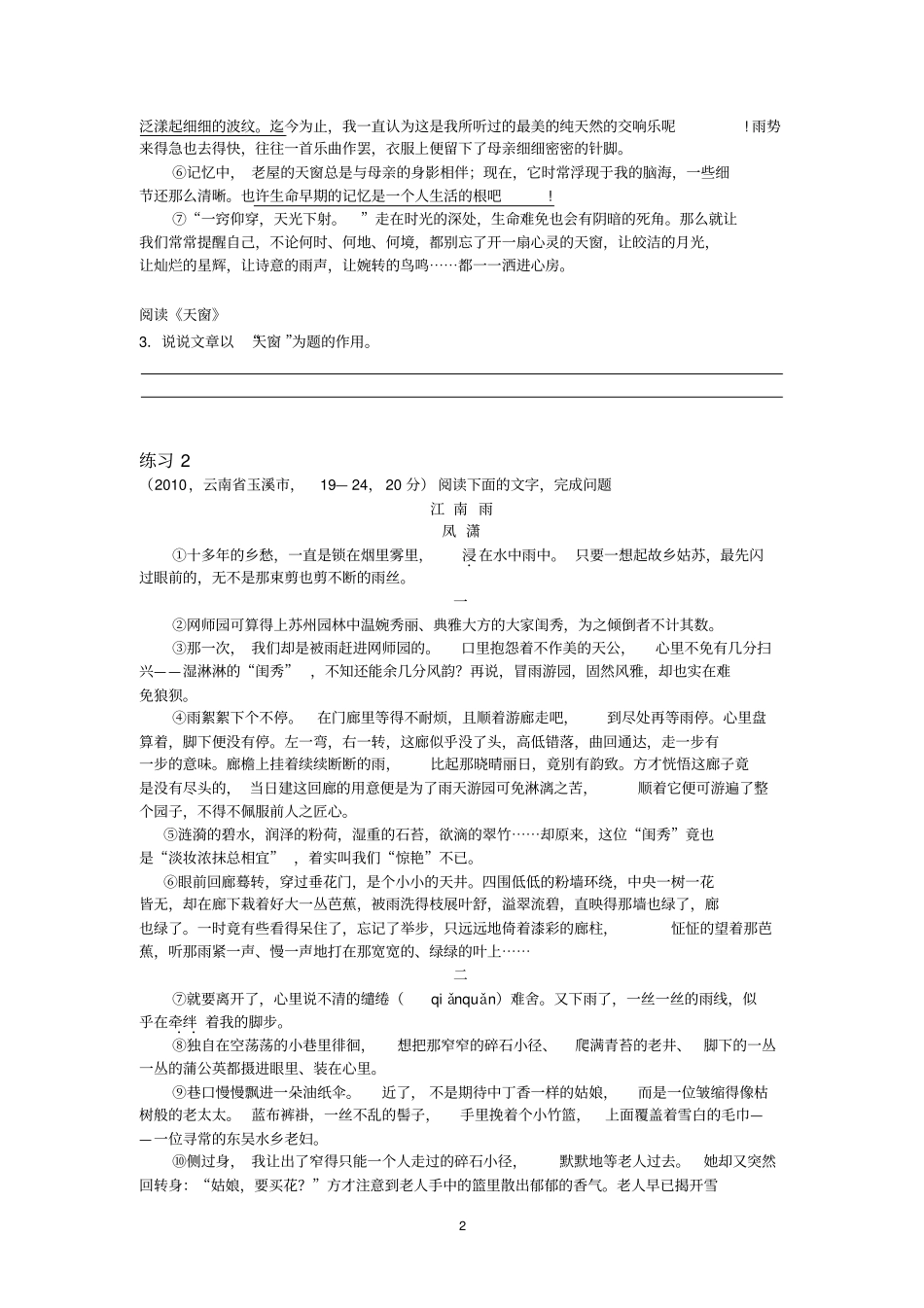 中考散文阅读之句段的作用及其表现手法剖析_第2页