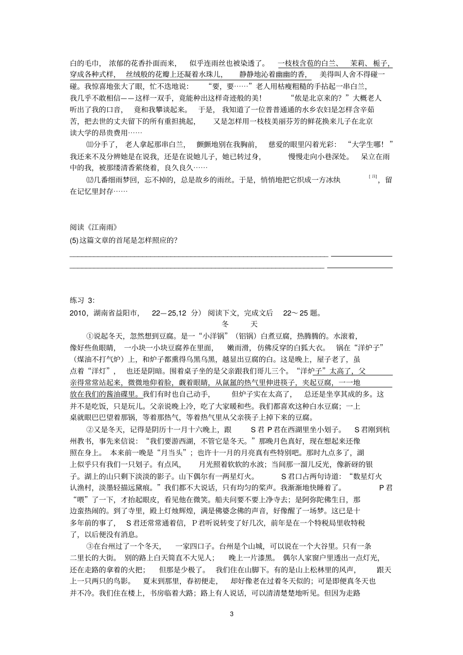 中考散文阅读之句段的作用及其表现手法剖析_第3页