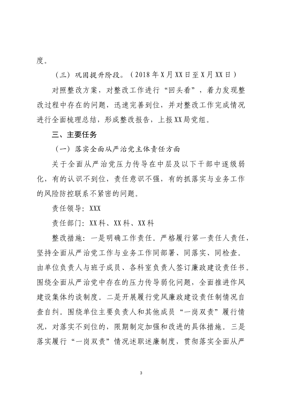 第三巡察组巡察情况反馈意见整改方案_第3页