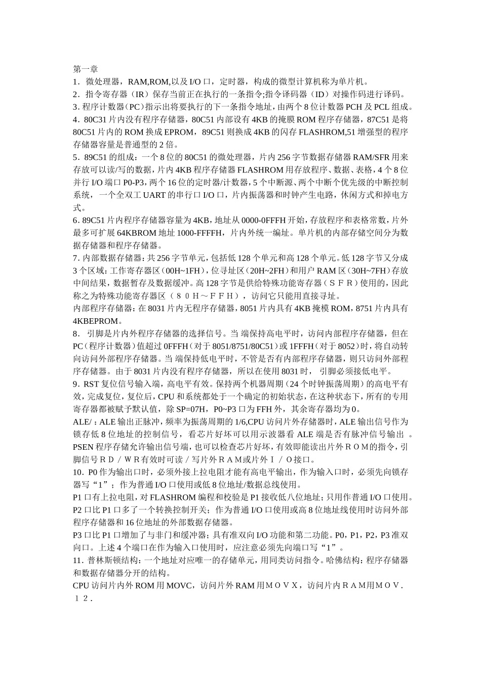 单片机原理及接口技术课后习题答案_李朝清_第1页