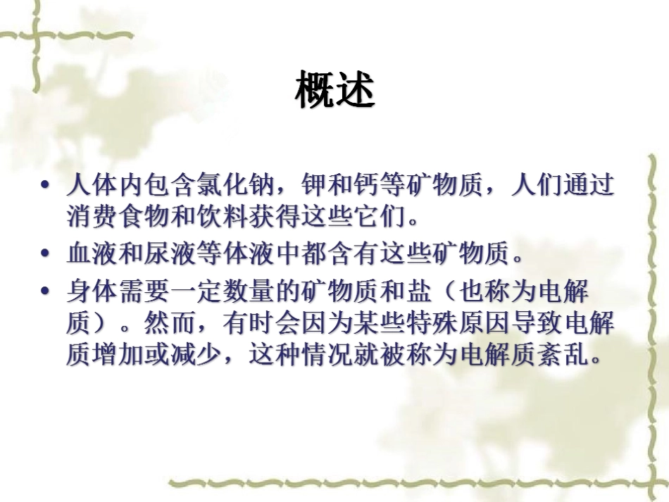 电解质紊乱的原因与处理_第2页
