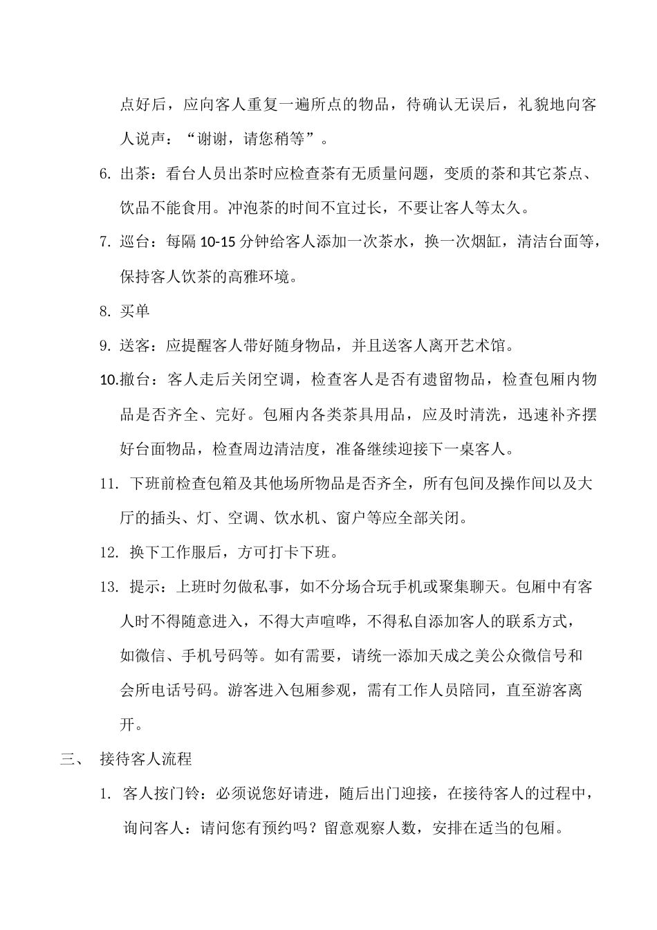 茶楼管理规定_第2页