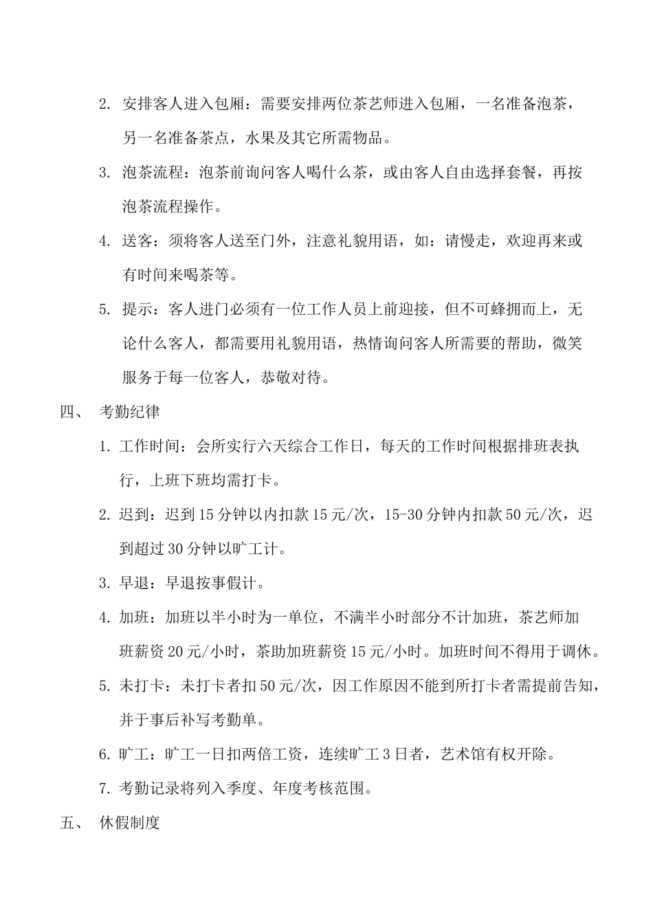 茶楼管理规定_第3页