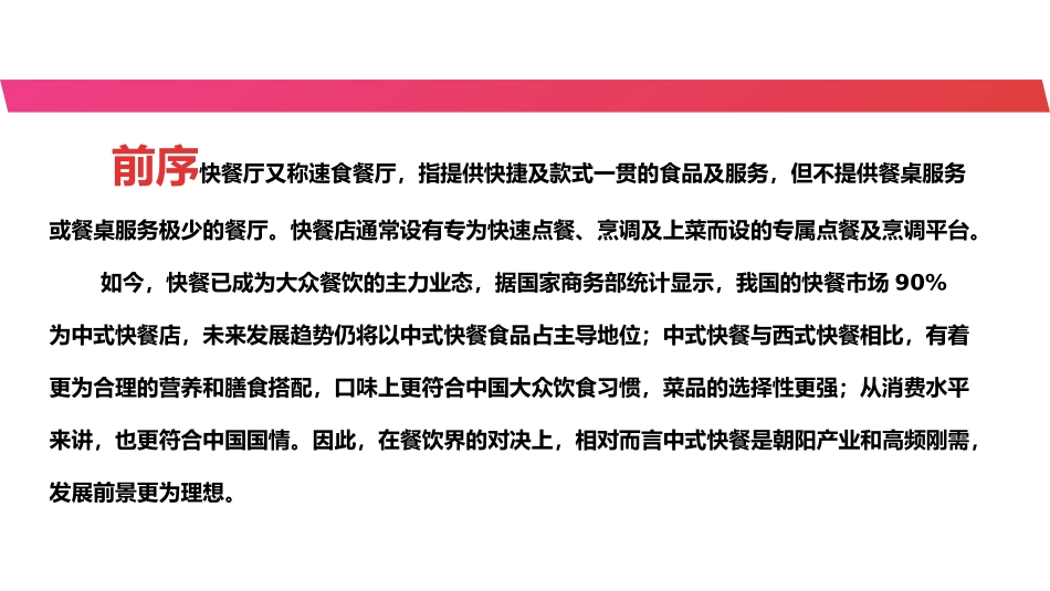 餐厅筹备计划书_第2页