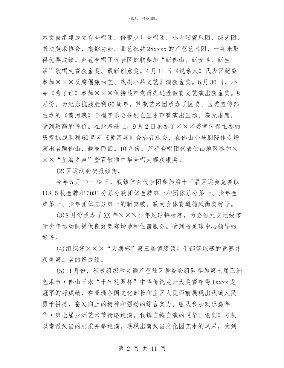乡镇社务办2024年工作总结及2024年工作计划与乡镇社区居委会2024年工作总结汇编_第2页