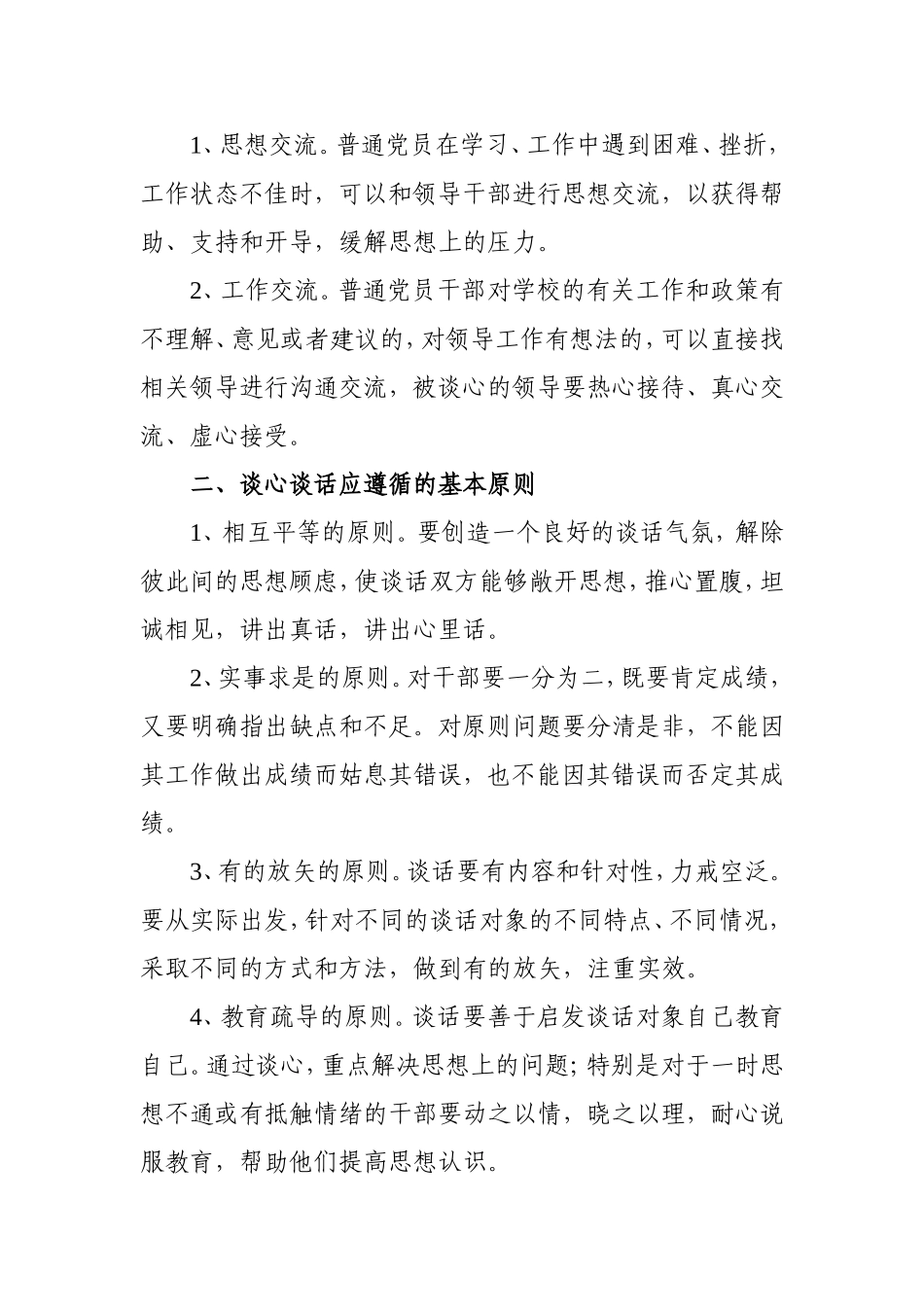 党员谈心谈话制度_第2页