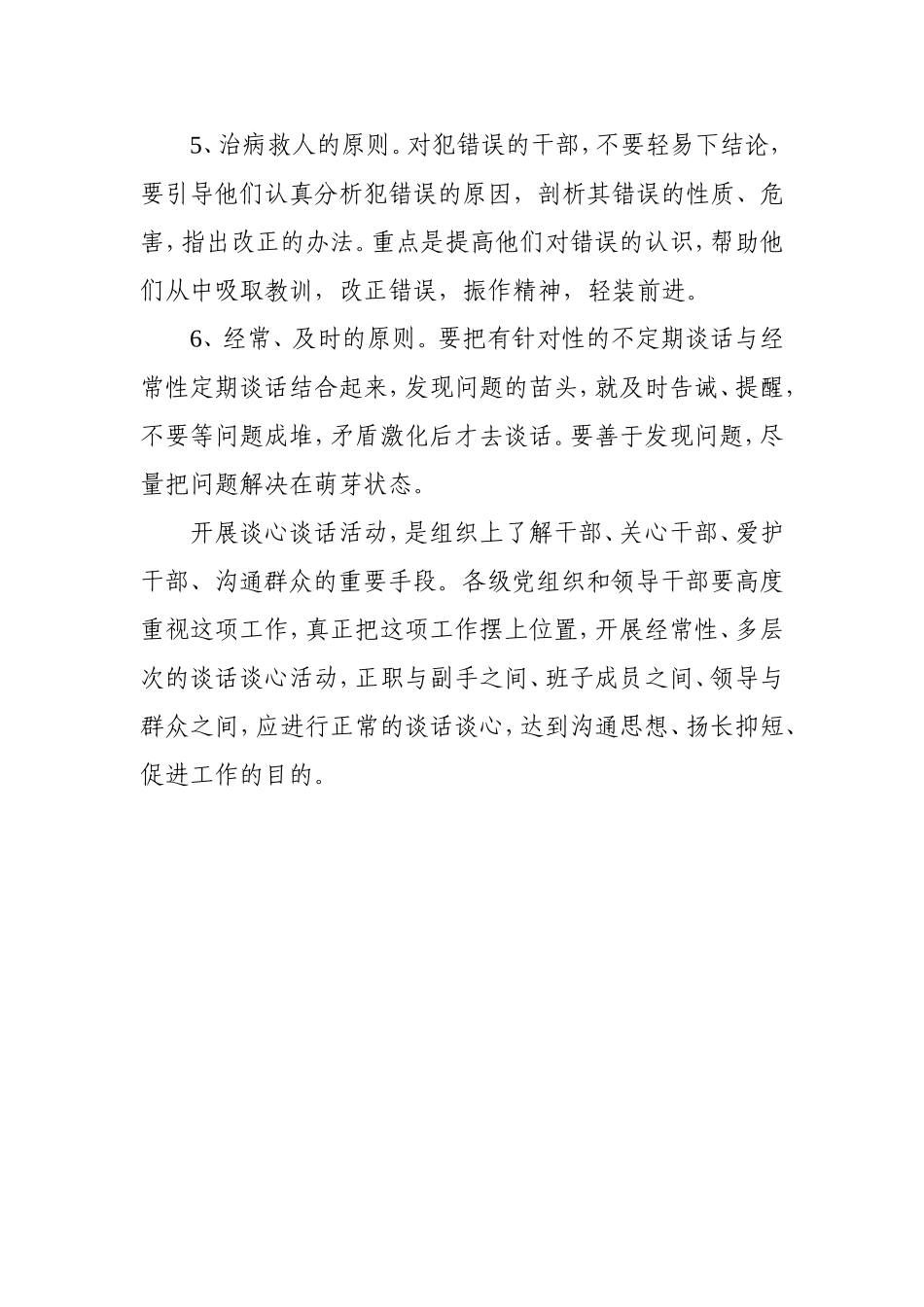 党员谈心谈话制度_第3页