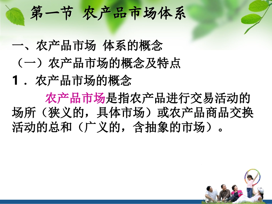 第三章 农产品市场与价格zyx_第2页