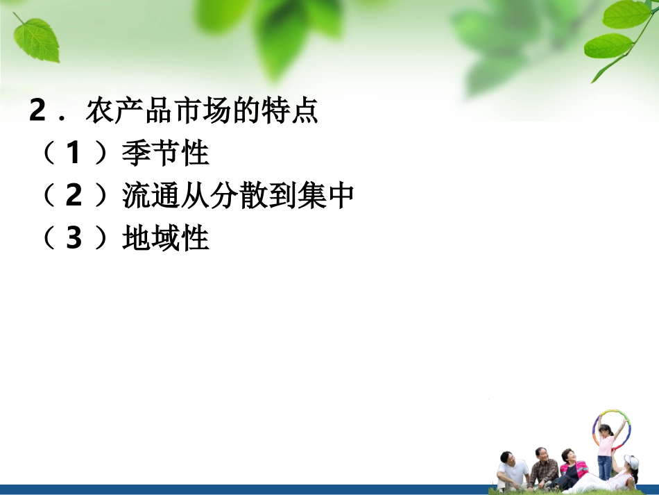 第三章 农产品市场与价格zyx_第3页