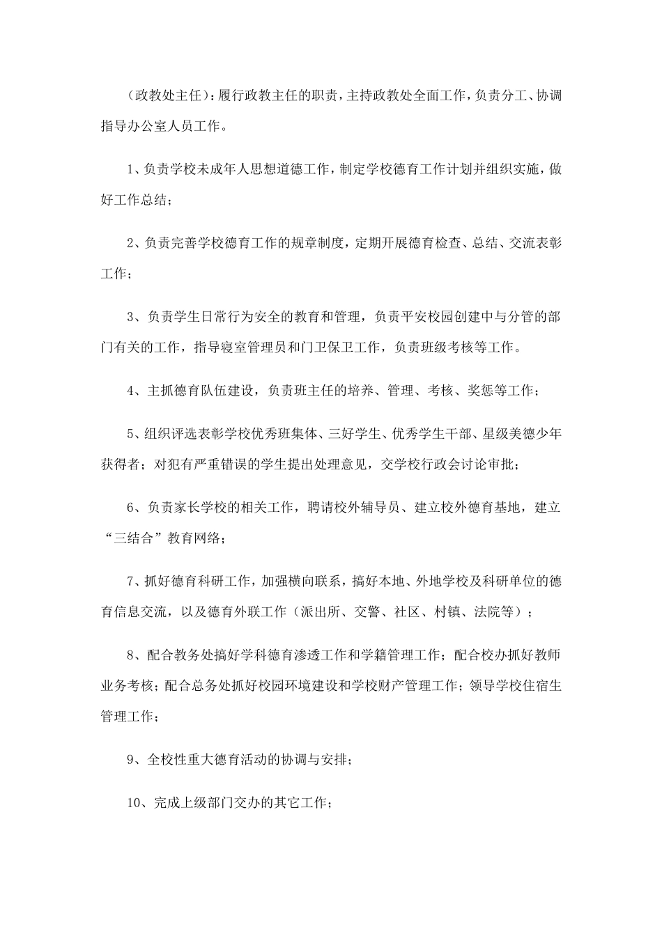 德育主任岗位职责_第2页