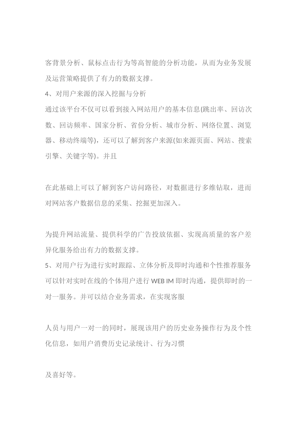 大数据平台解决方案_第2页