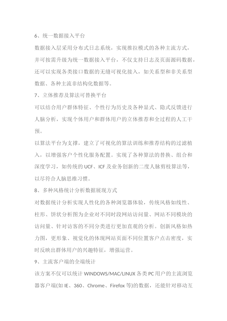 大数据平台解决方案_第3页