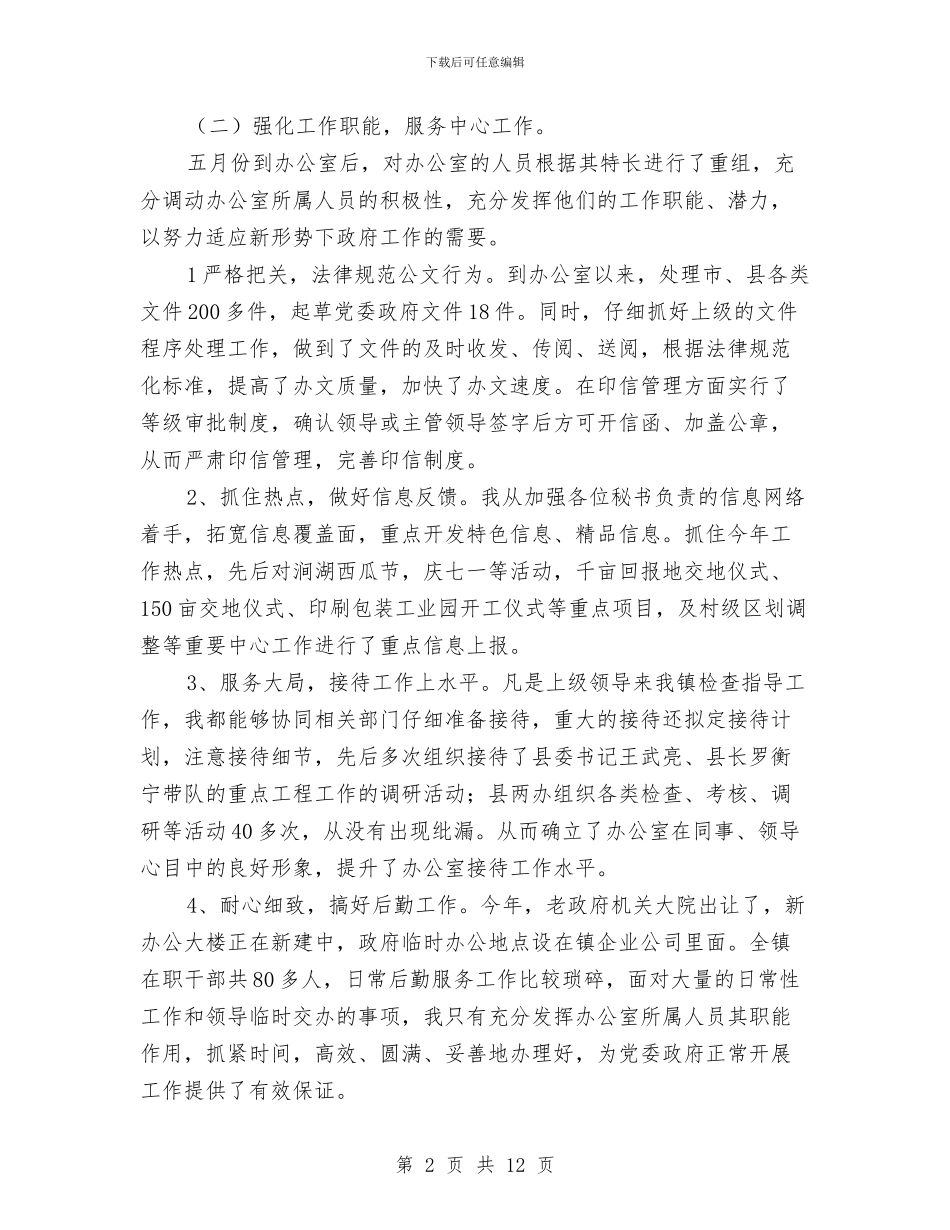 乡镇社区主任工作总结与乡镇社区居委会2024年工作总结汇编_第2页