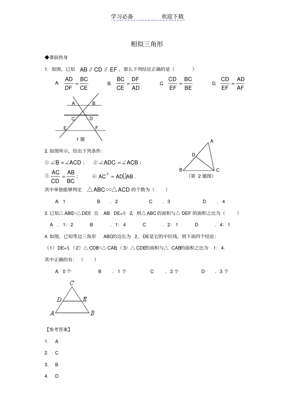 中考数学一轮复习相似三角形_第1页