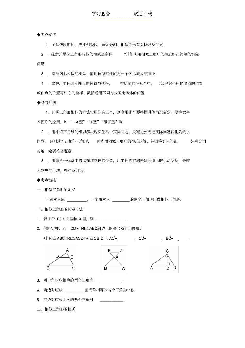 中考数学一轮复习相似三角形_第2页