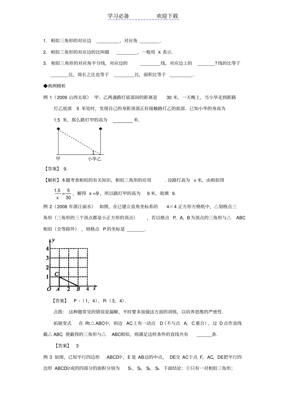 中考数学一轮复习相似三角形_第3页