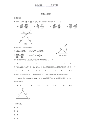 中考数学一轮复习相似三角形