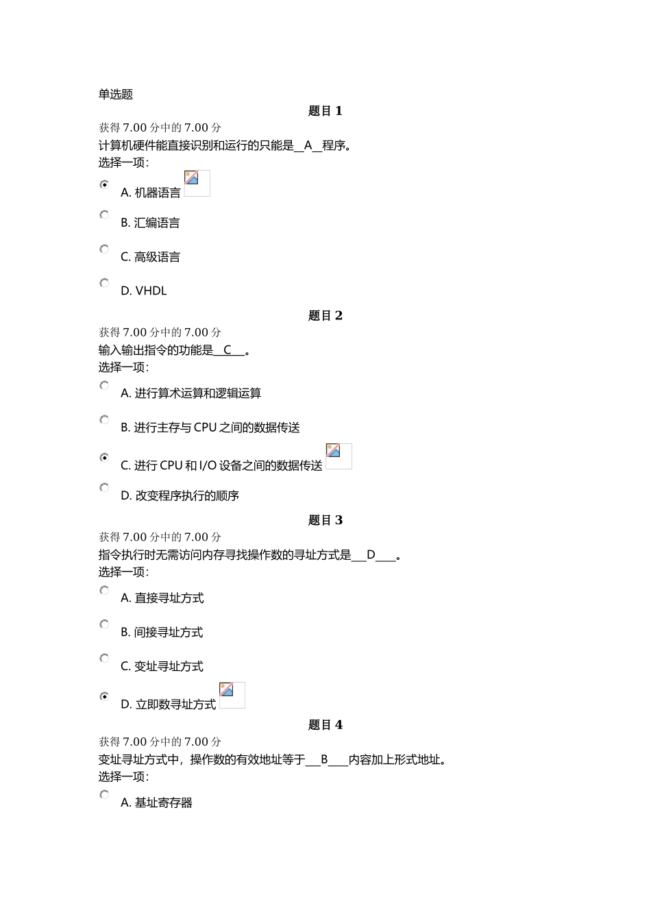 电大本科《计算机组成原理》形考任务3题目及答案_第1页