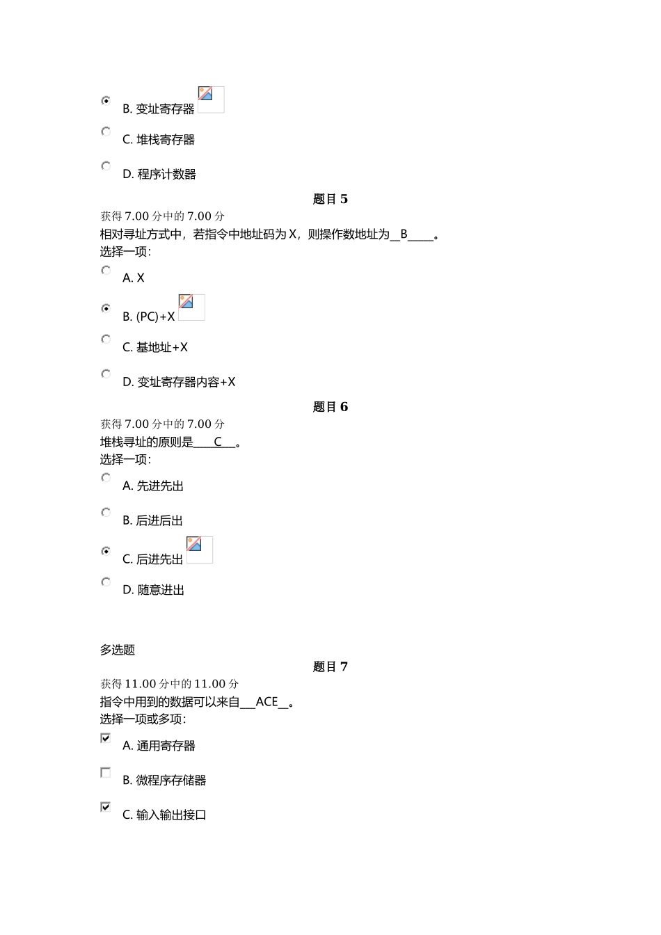 电大本科《计算机组成原理》形考任务3题目及答案_第2页