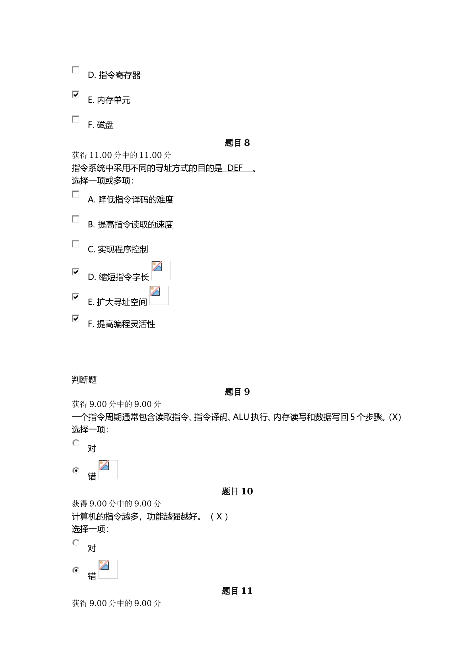 电大本科《计算机组成原理》形考任务3题目及答案_第3页