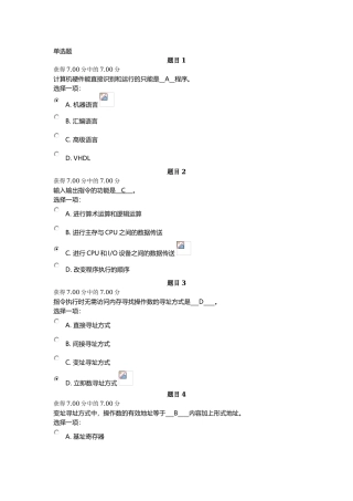 电大本科《计算机组成原理》形考任务3题目及答案