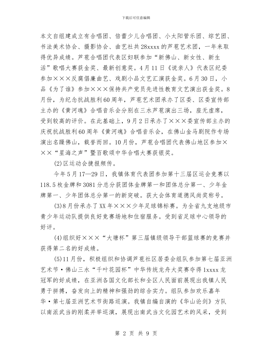 乡镇社务办2024年工作总结及2024年工作计划与乡镇第一季度经济工作总结汇编_第2页