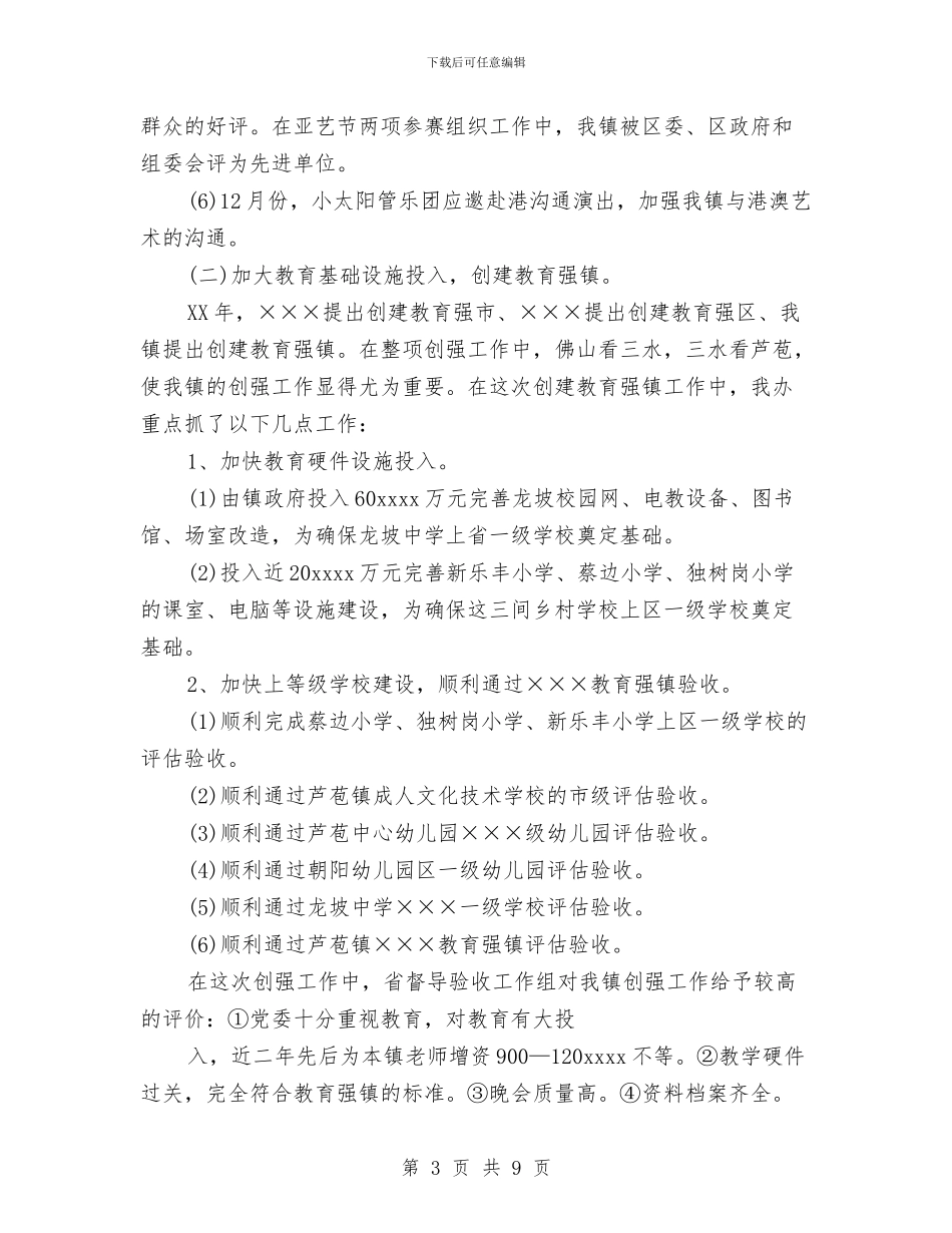 乡镇社务办2024年工作总结及2024年工作计划与乡镇第一季度经济工作总结汇编_第3页
