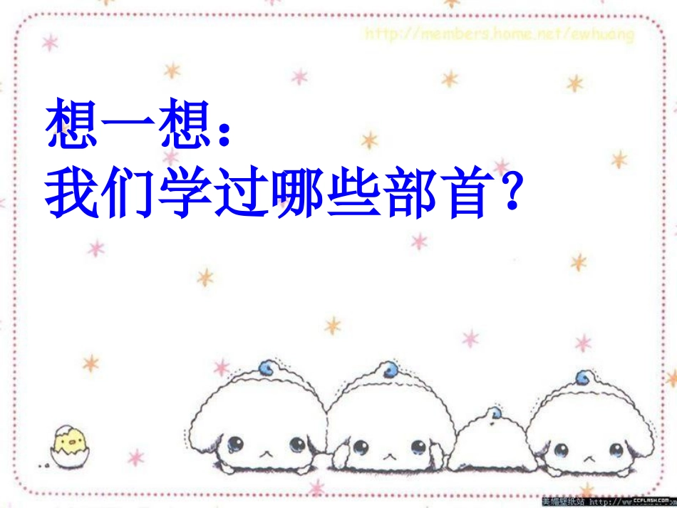 部首查字法PPT_第2页