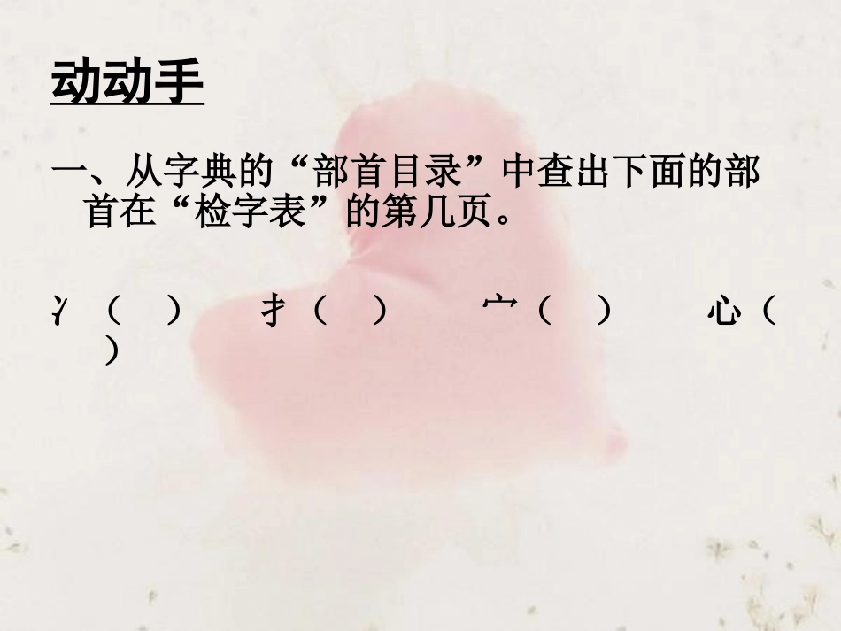 部首查字法PPT_第3页