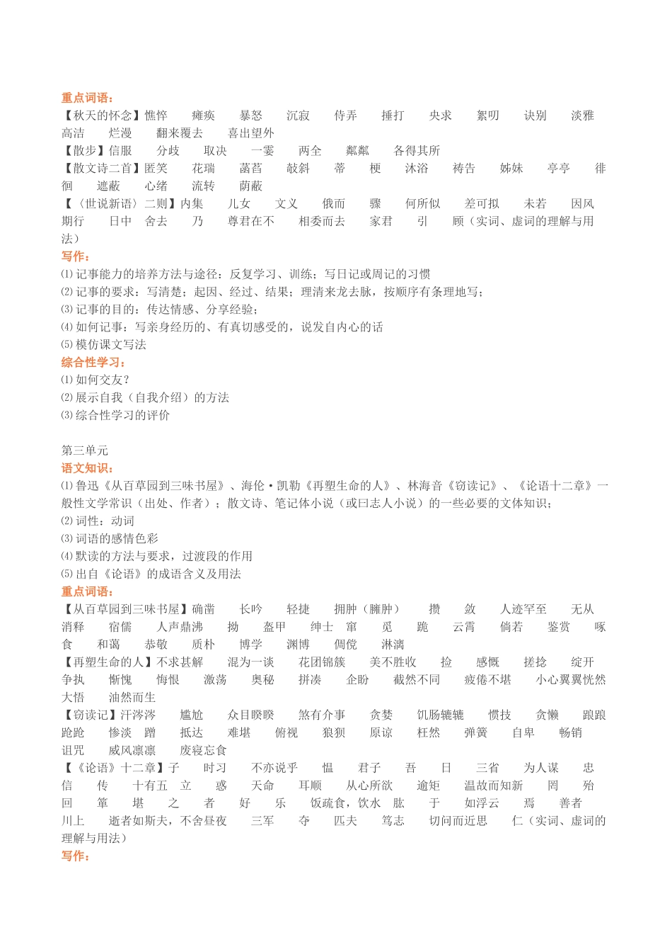 部编版语文七年级上册全书重点知识汇总_第2页