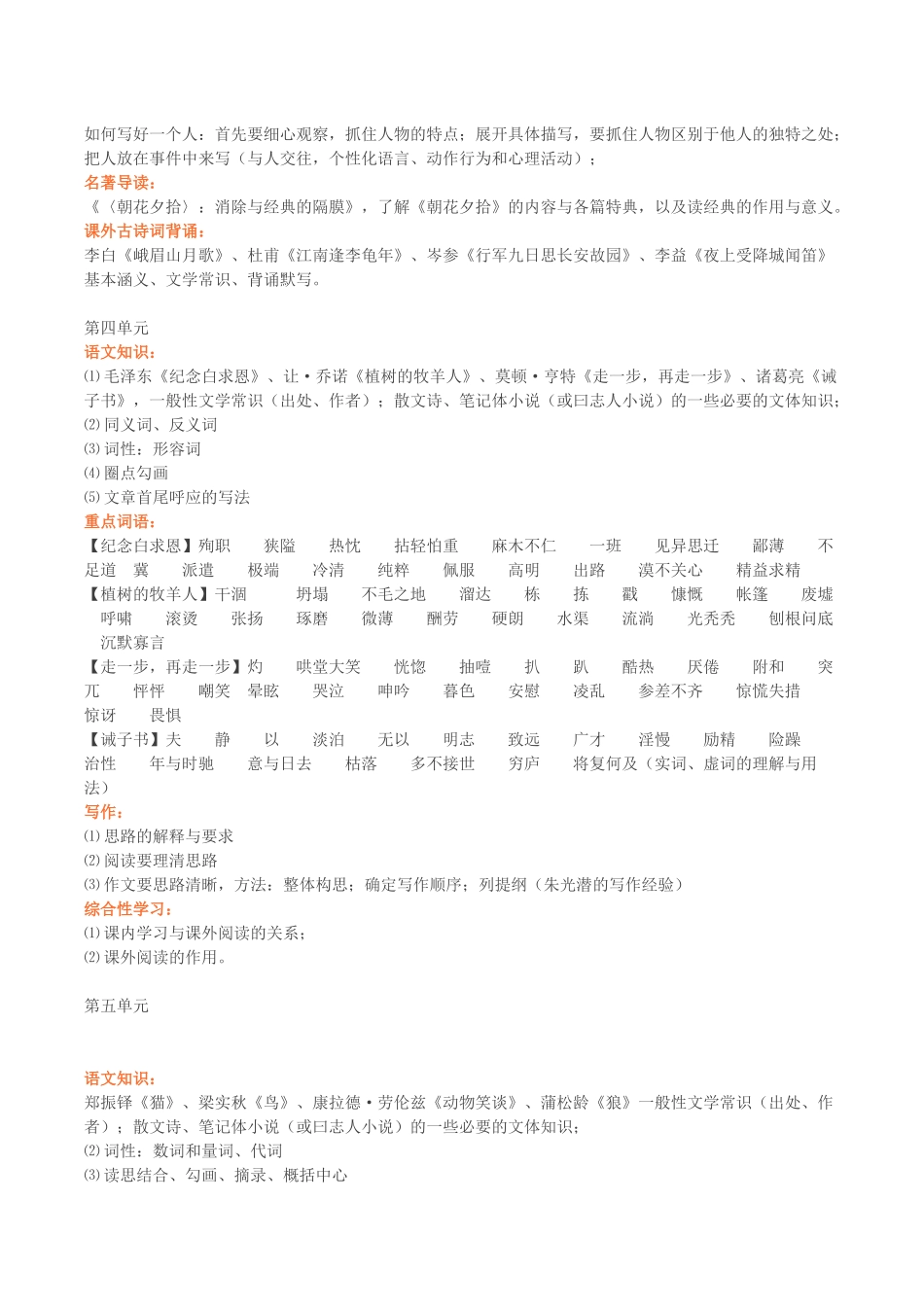 部编版语文七年级上册全书重点知识汇总_第3页