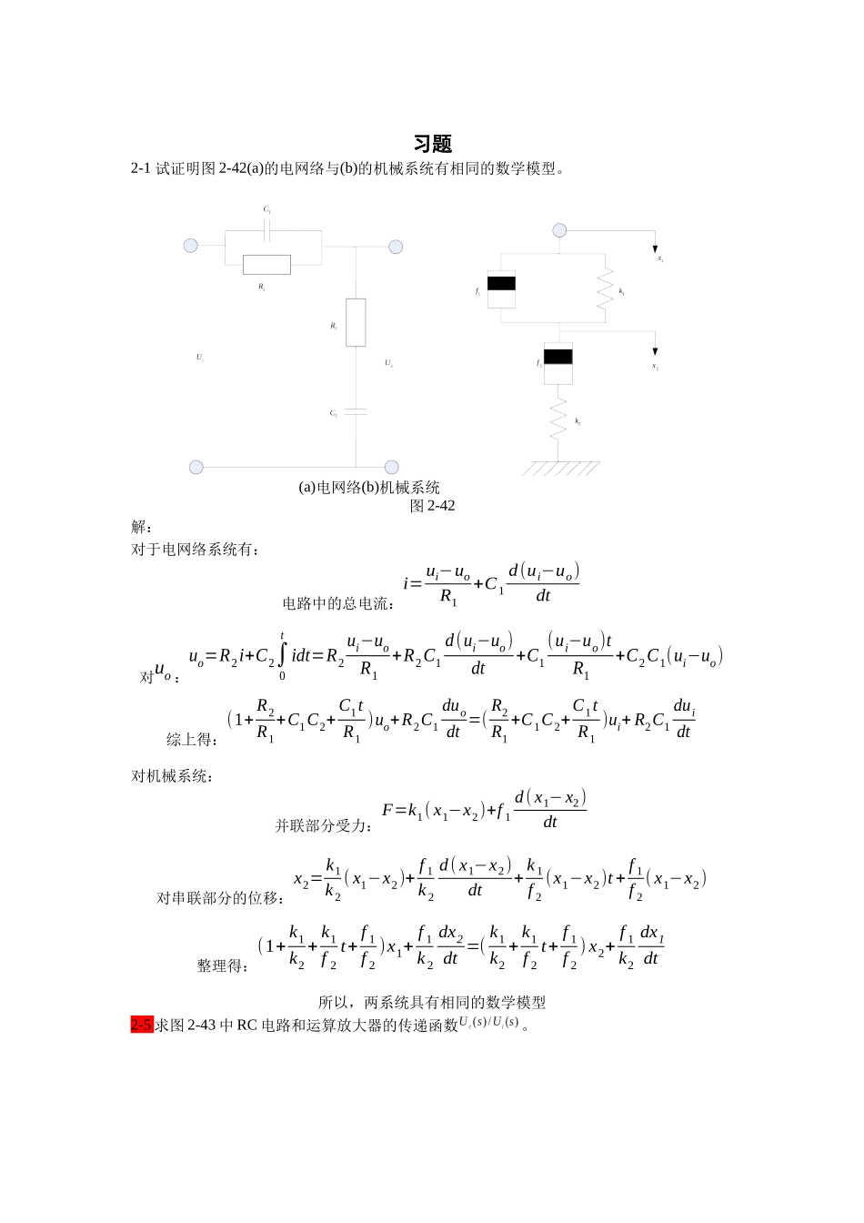 第2章 自动控制原理习题答案_第1页