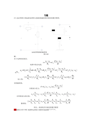 第2章 自动控制原理习题答案