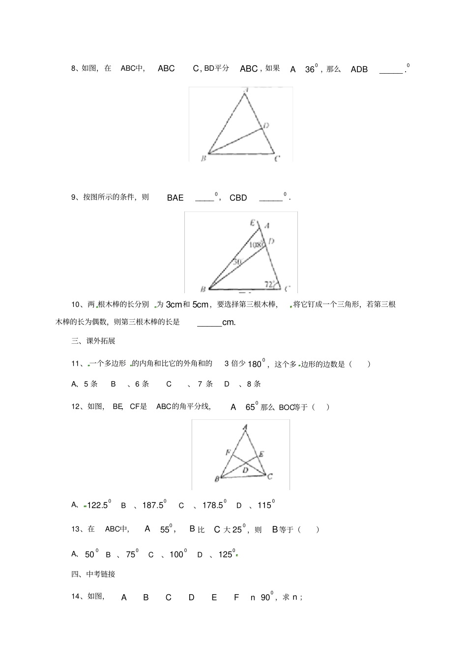 中考数学一轮复习第18讲三角形与多边形专题精练_第2页