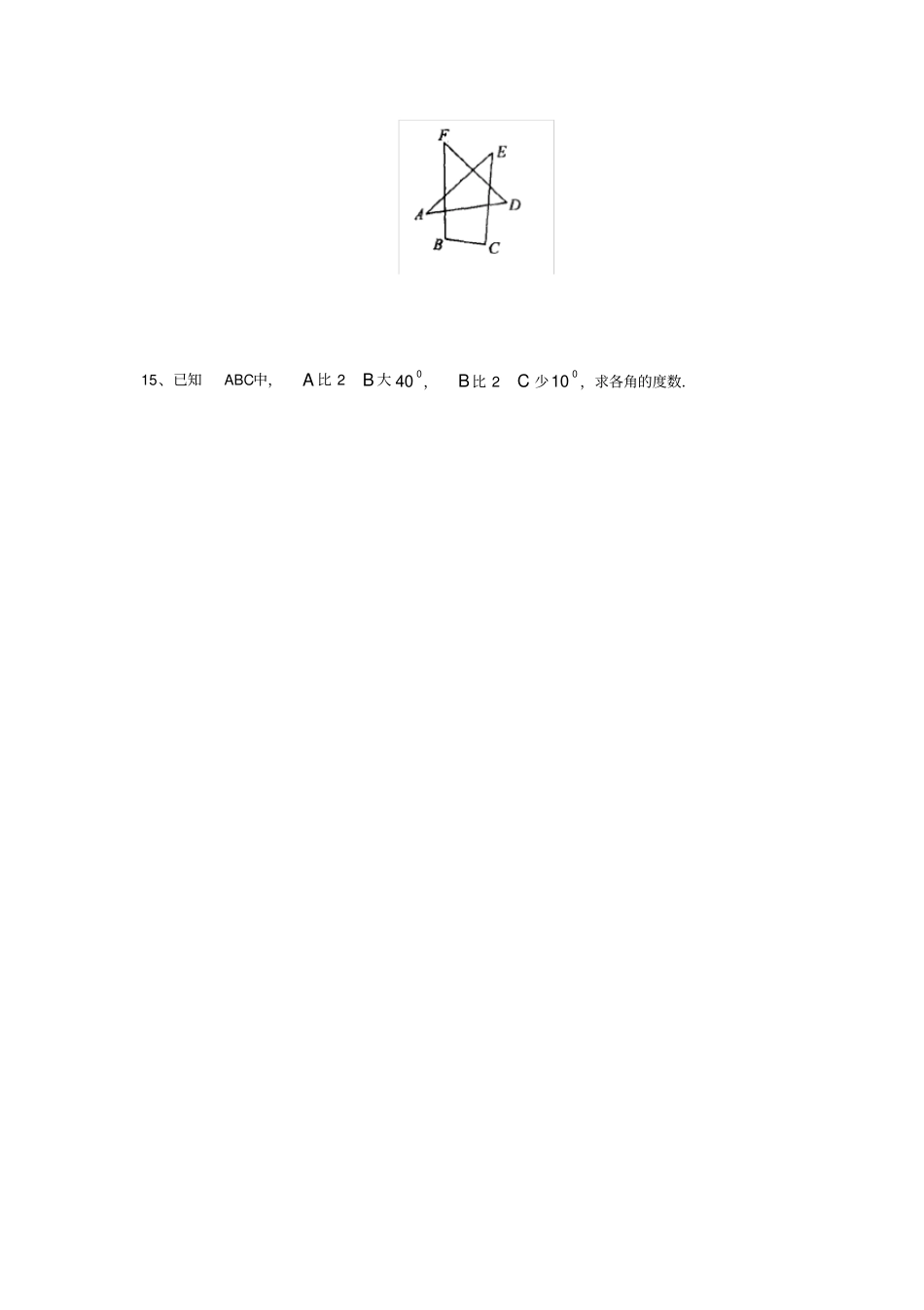 中考数学一轮复习第18讲三角形与多边形专题精练_第3页