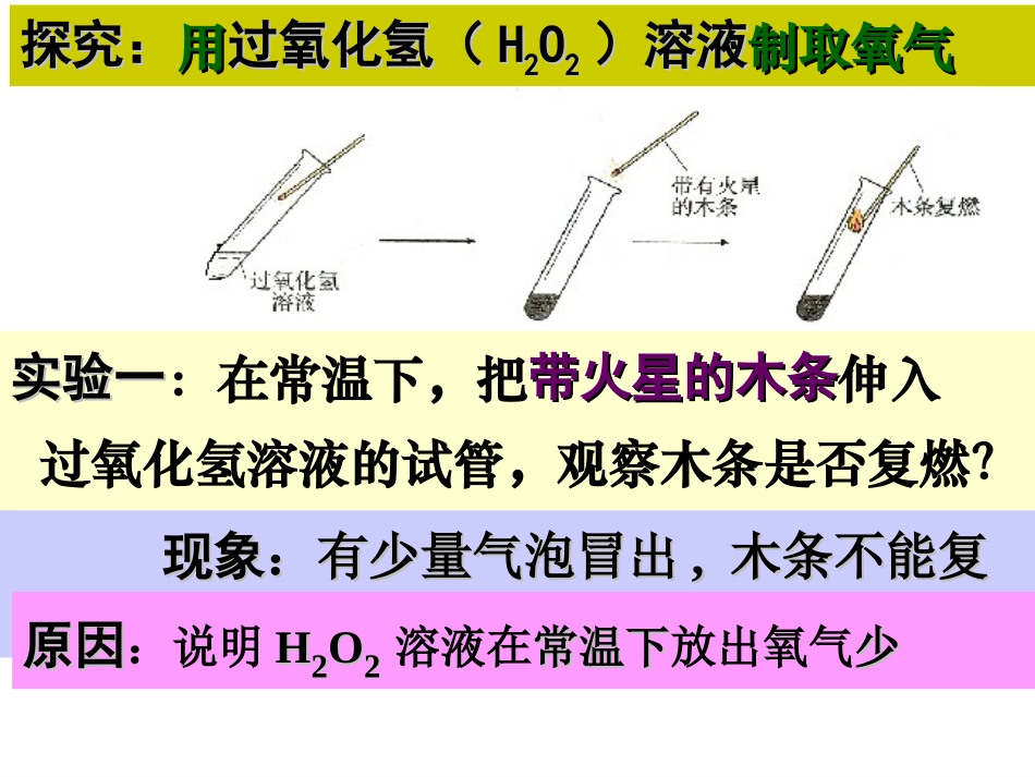 初三化学 课题3 制取氧气_第3页