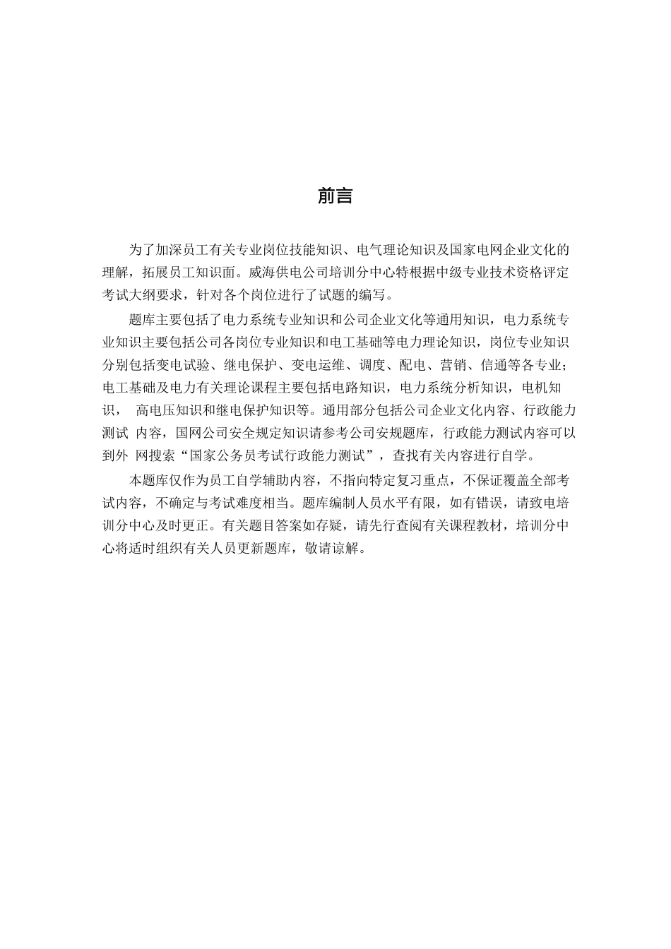 电气中级工程师考试题库_第2页