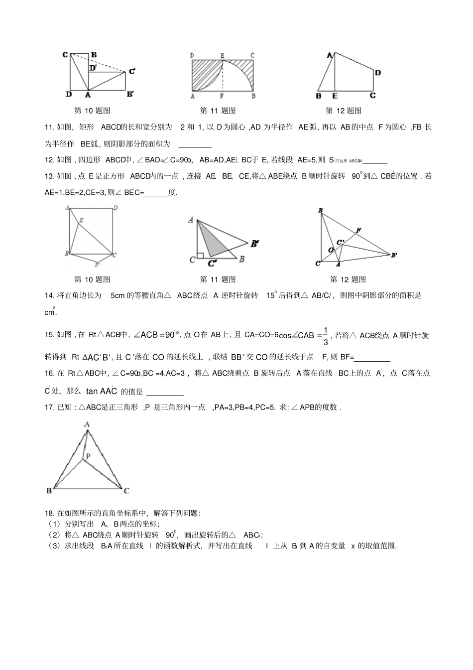 中考数学一轮综合复习同步讲义第16课：旋转_第2页